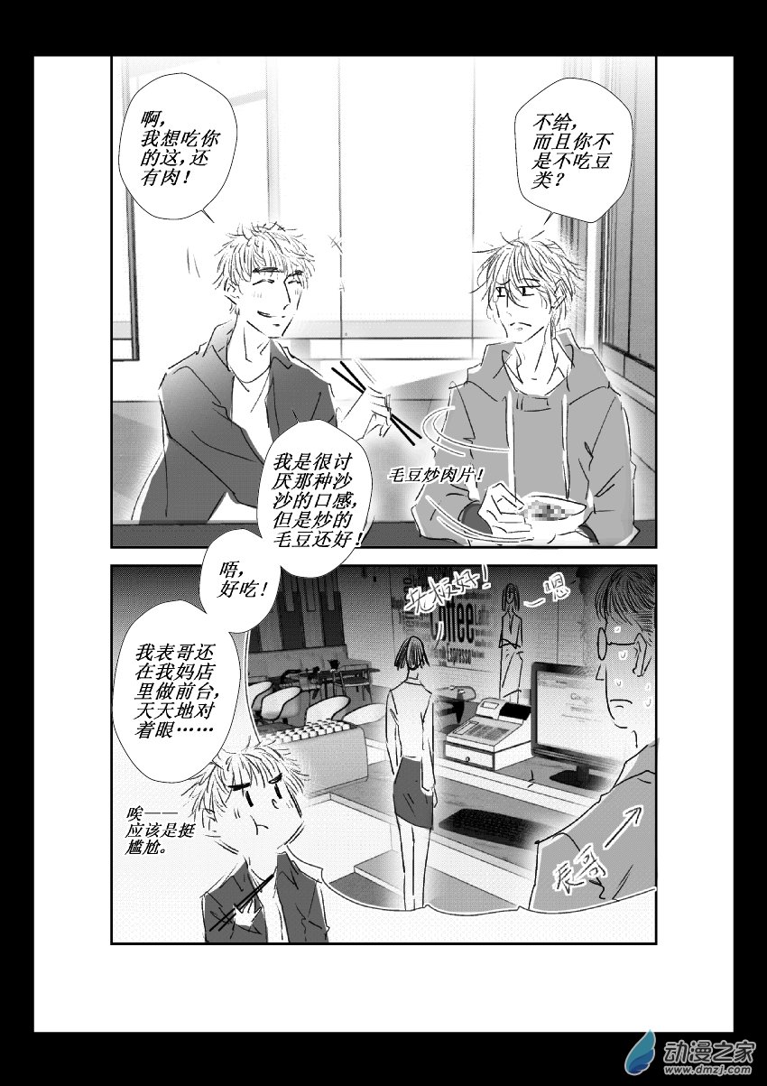 50 第二卷 第12话 朋友-第49话