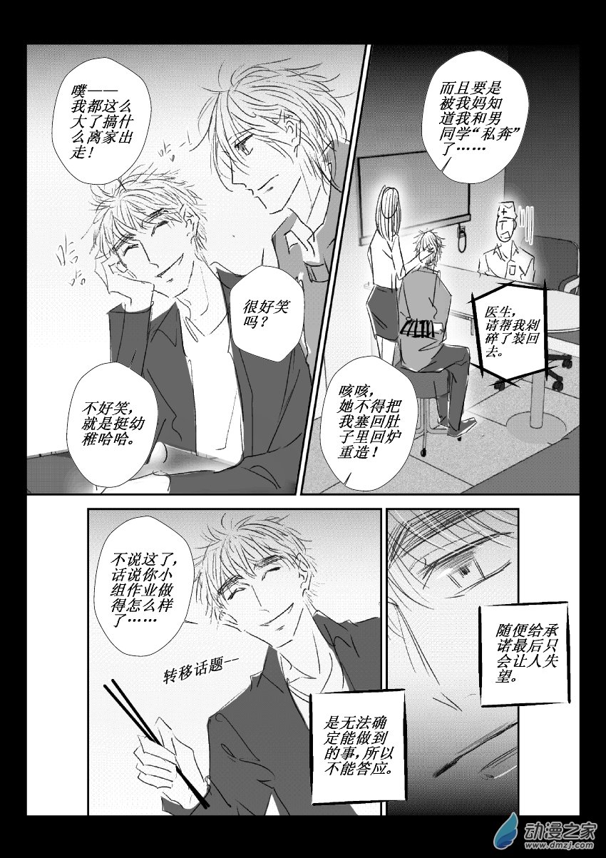 50 第二卷 第12话 朋友-第49话