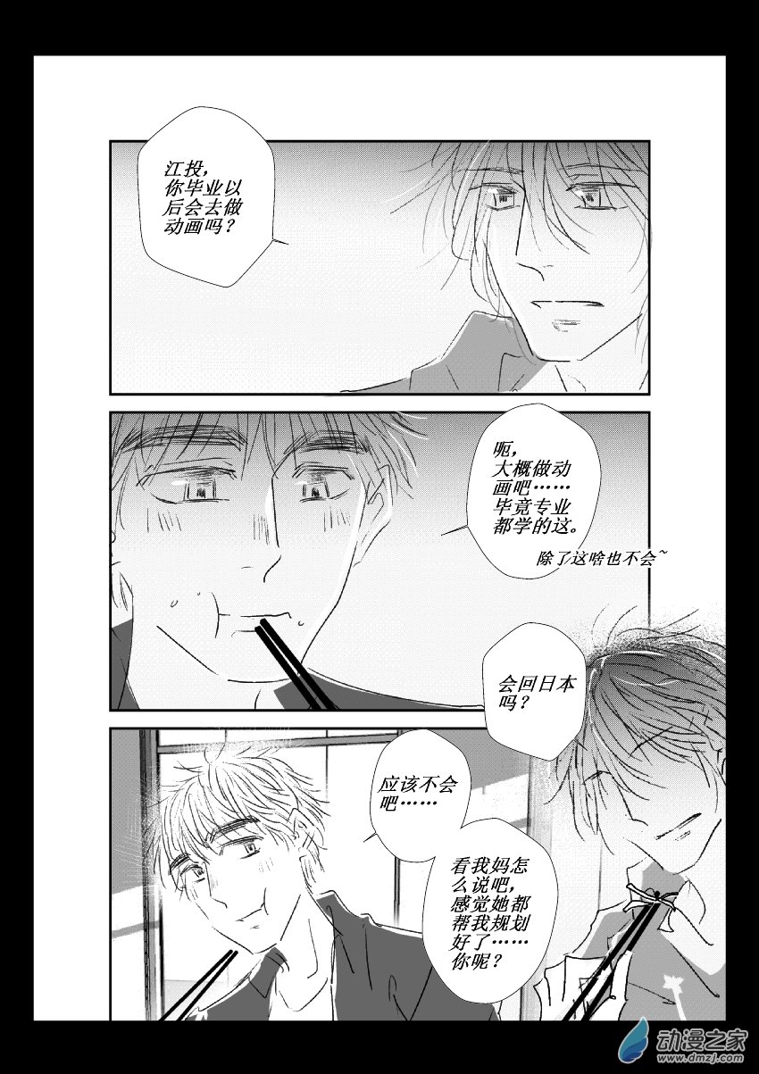 50 第二卷 第12话 朋友-第49话