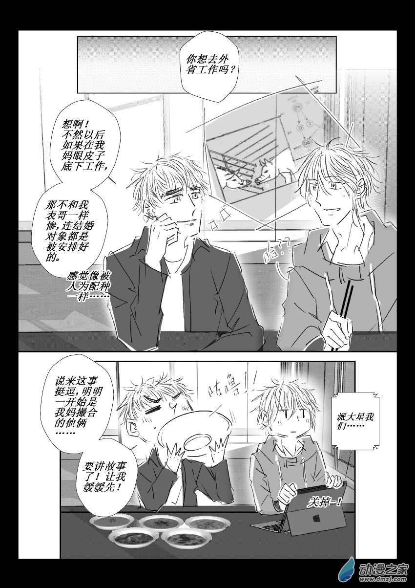 50 第二卷 第12话 朋友-第49话