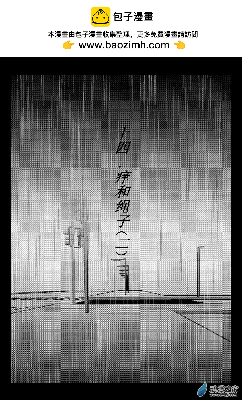 52 第二卷 第14话 痒和绳子（二）-第51话