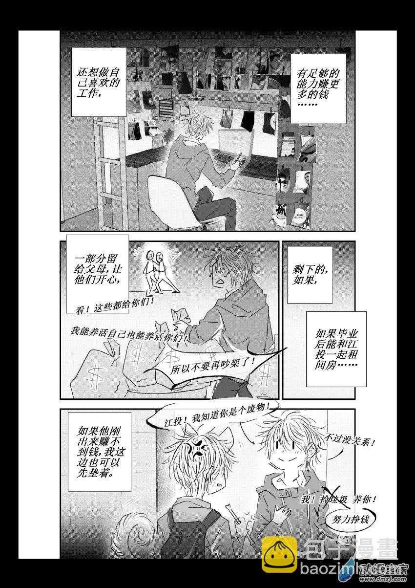 江投 - 54 第二卷 第16話 障礙 - 3