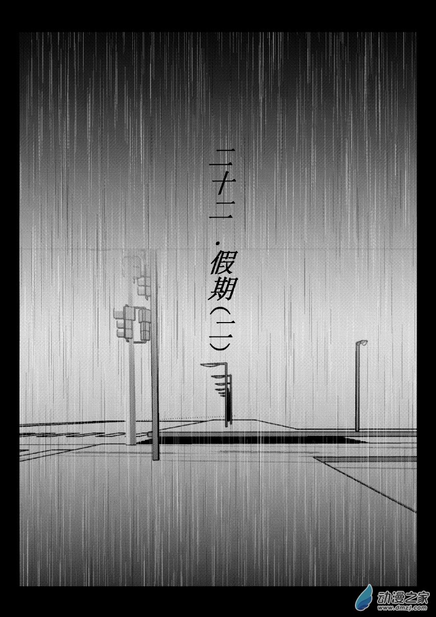 60 第二卷 第22话 假期(二）-第59话