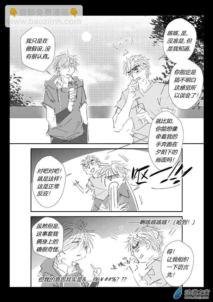 江投 - 74 第二卷 第36話 友情 - 1