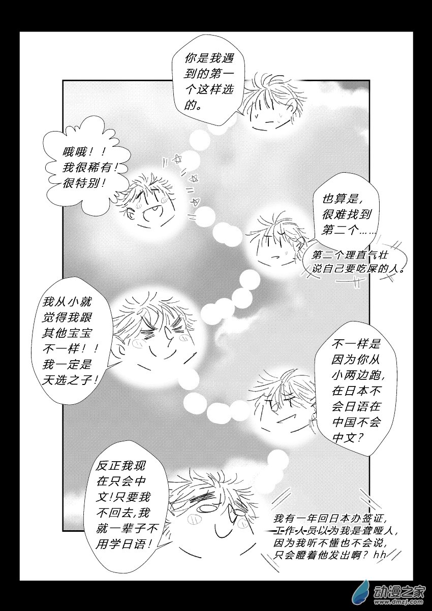 76 第二卷 第38话 外出写生-第75话