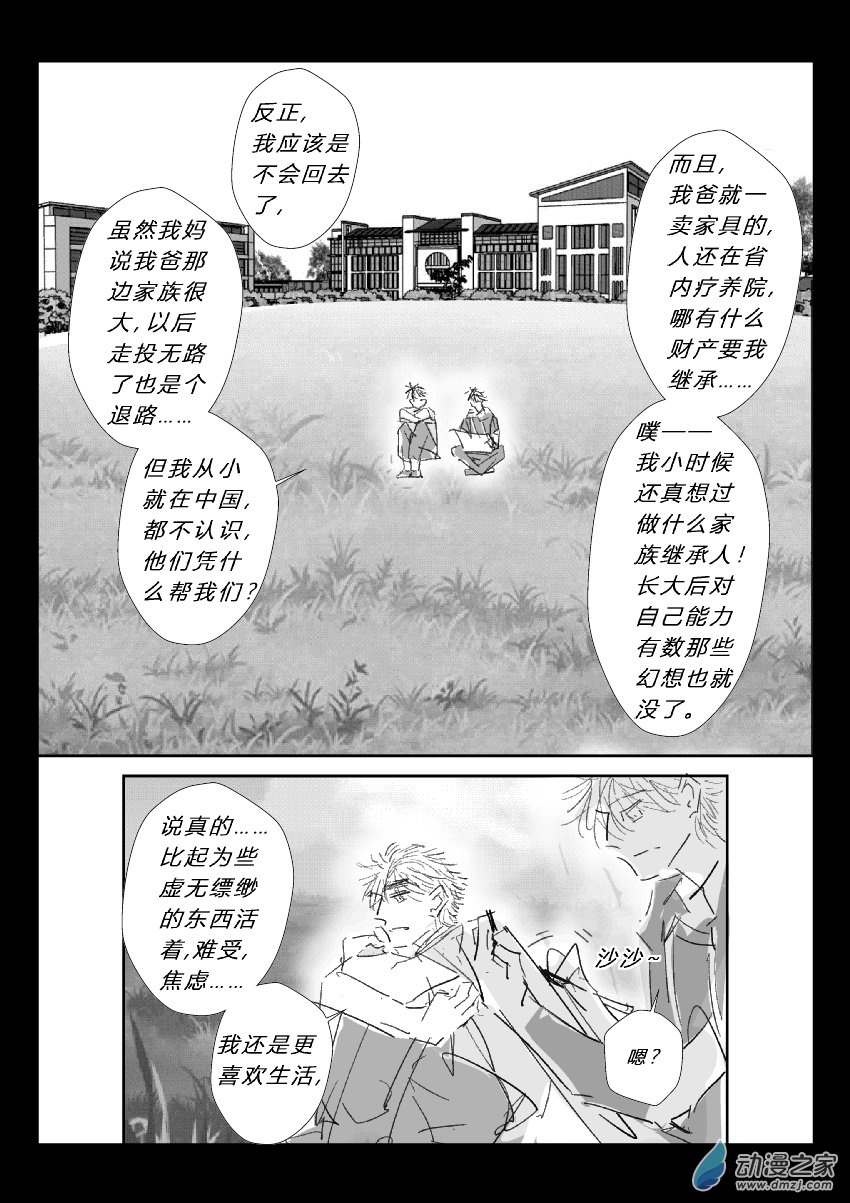 76 第二卷 第38话 外出写生-第75话