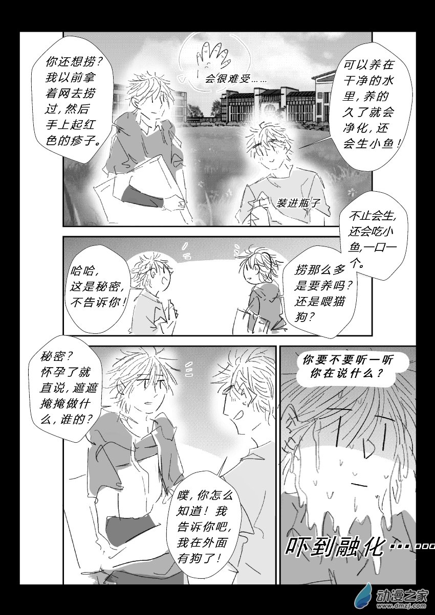 76 第二卷 第38话 外出写生-第75话