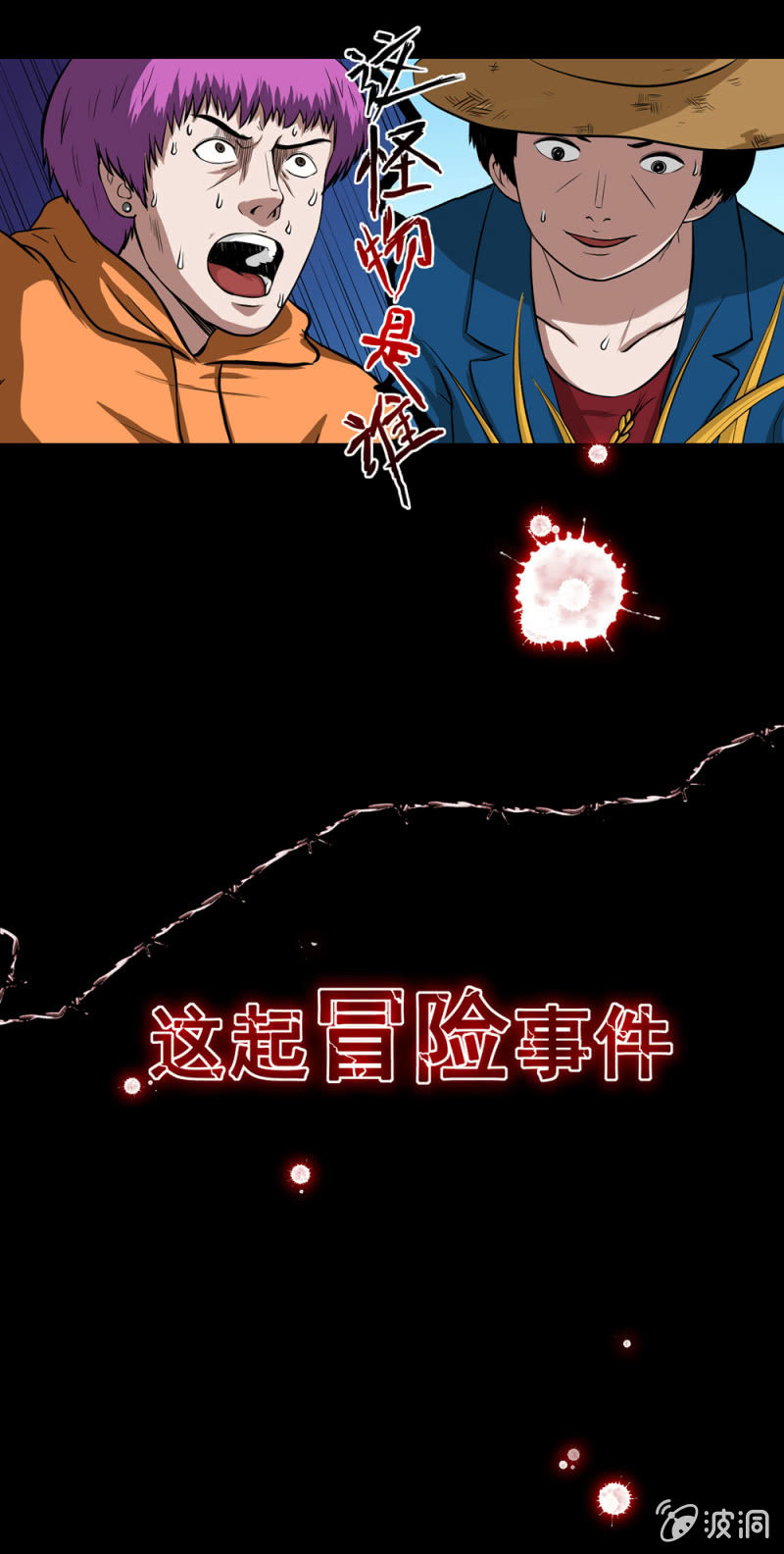 见怪不怪预告-第1话