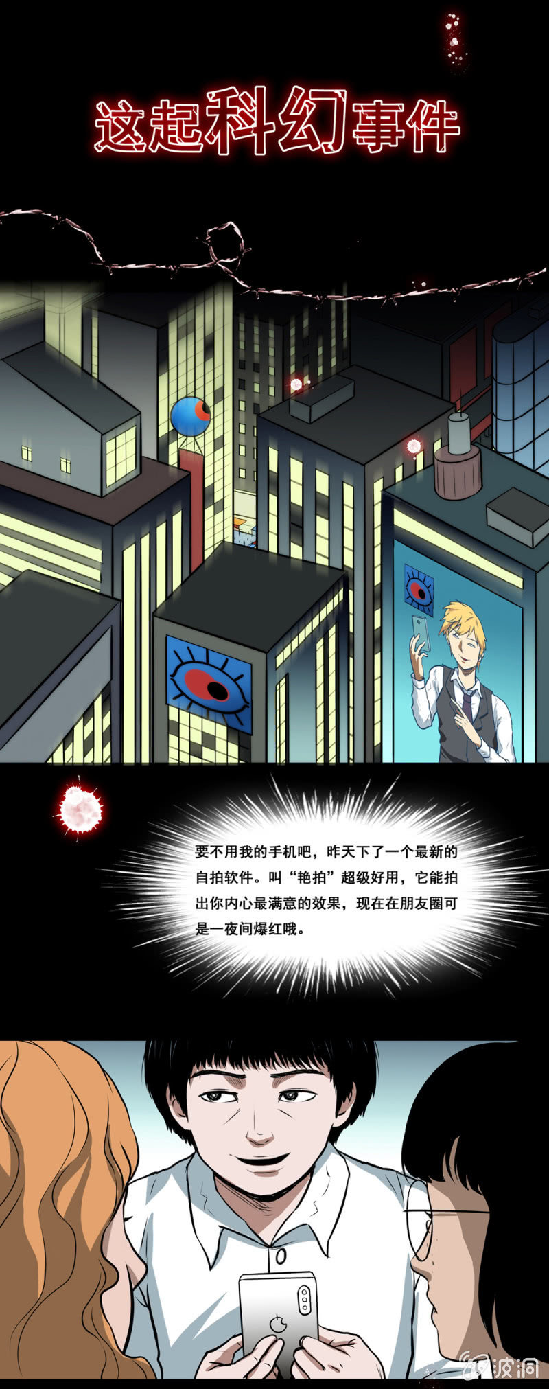 见怪不怪预告-第1话