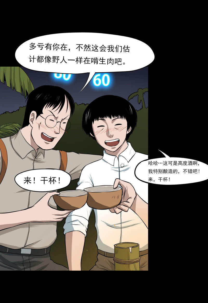 五个男人一个女人7-第15话