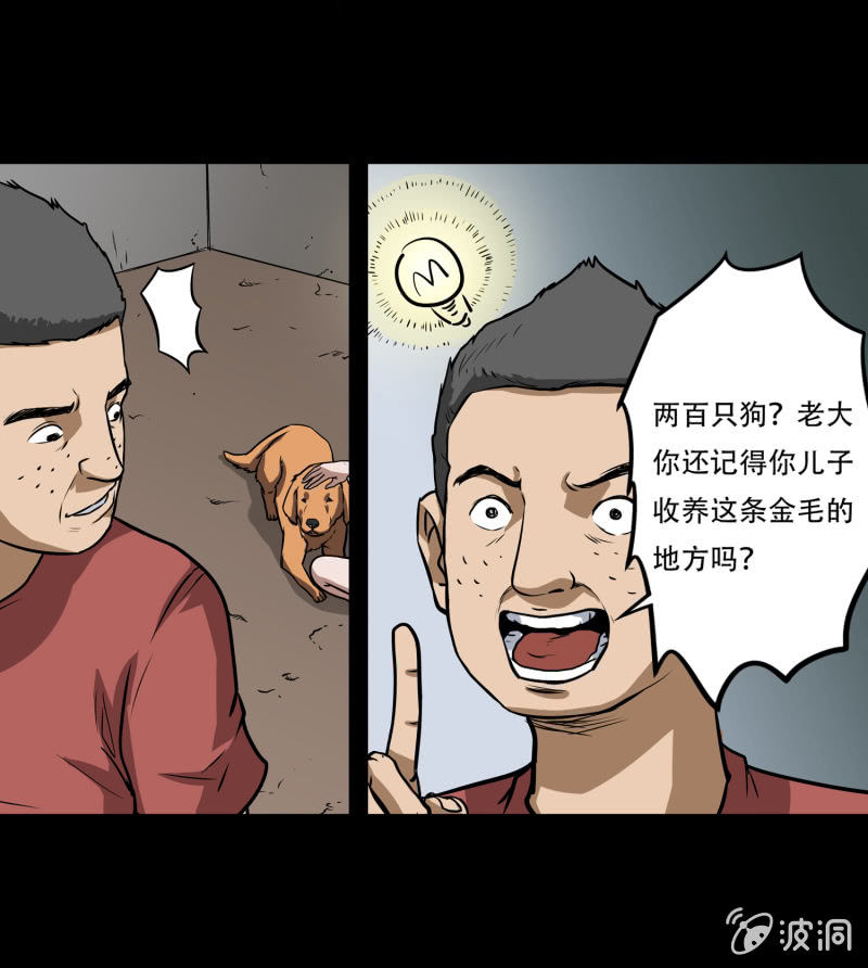 狗灵&middot;异世界2(1/2)-第29话