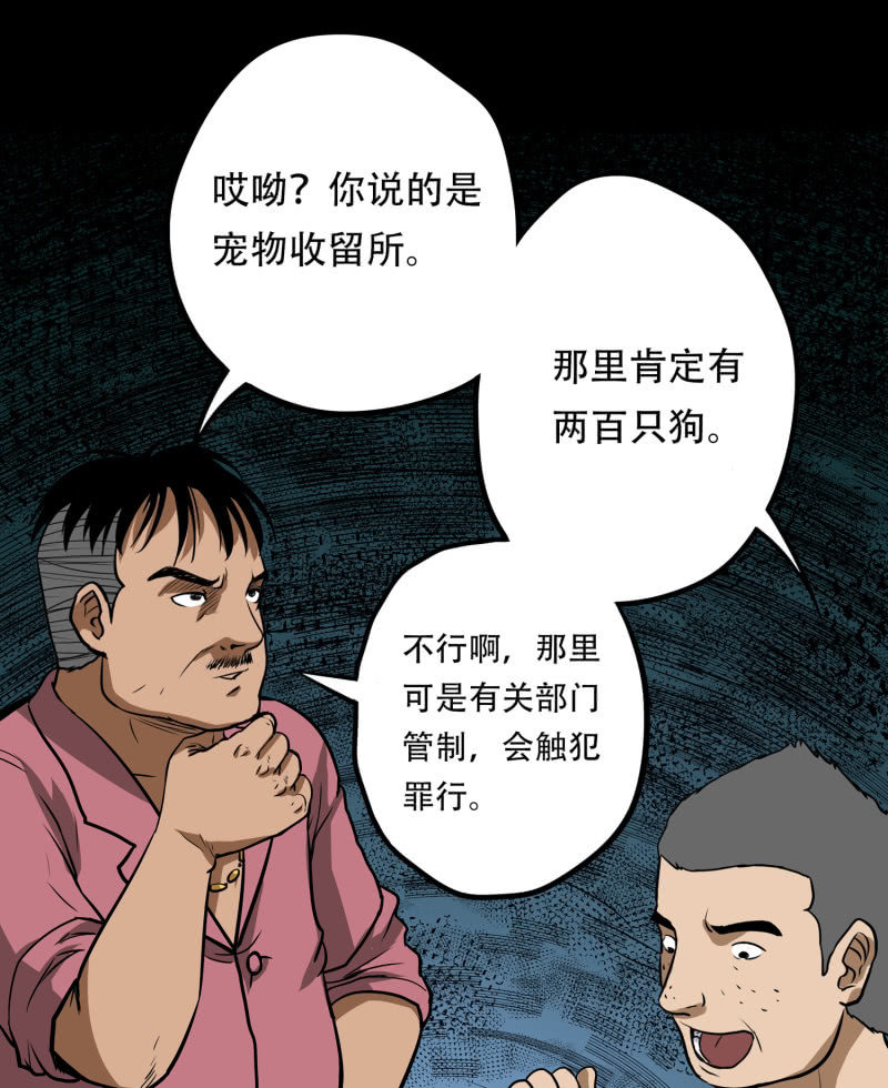 狗灵&middot;异世界2(1/2)-第29话