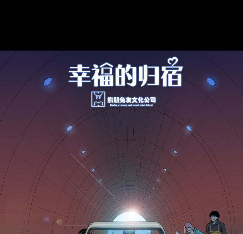 幸福的归宿2(1/2)-第33话