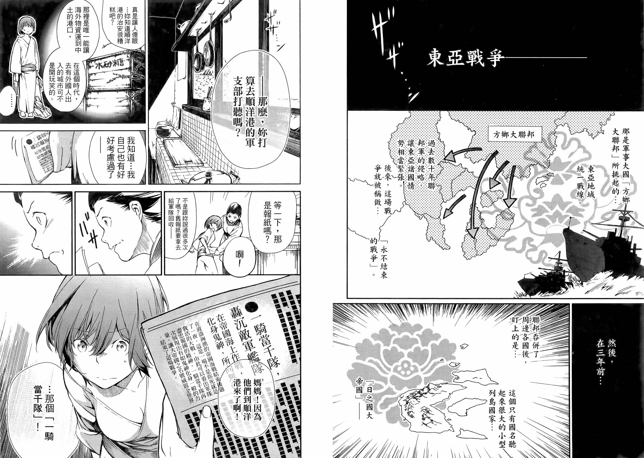 劍光妃 - Vol.01(1/3) - 8