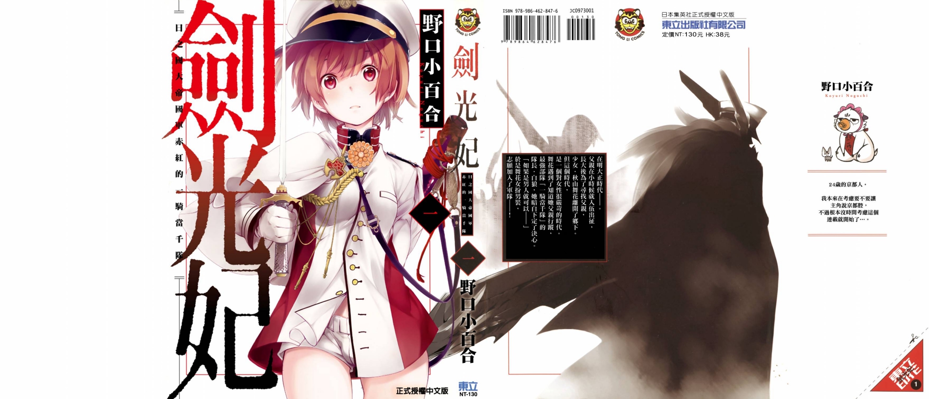 劍光妃 - Vol.01(1/3) - 3