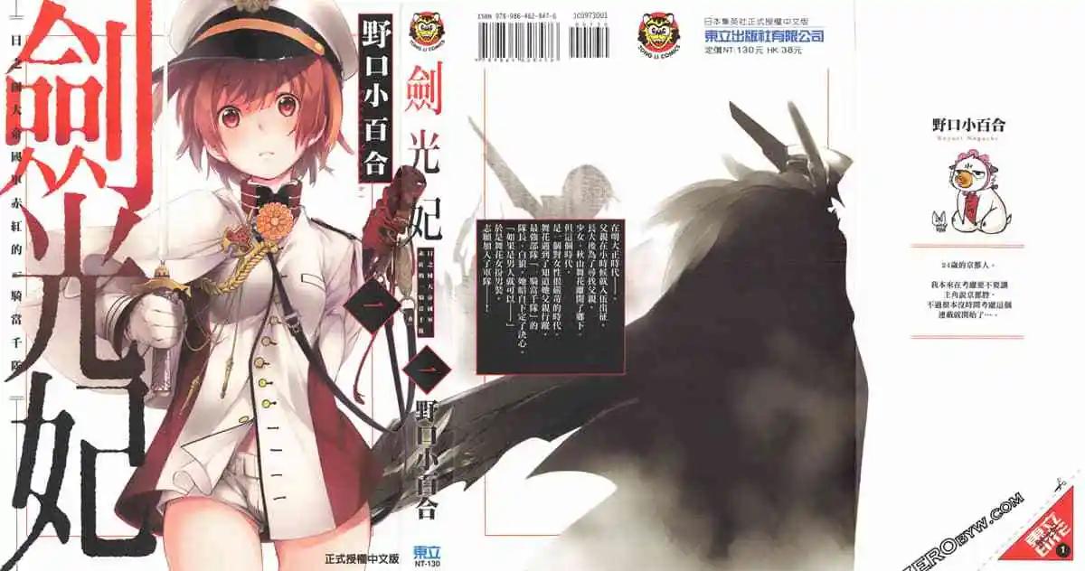 劍光妃 - 第01卷(1/5) - 1