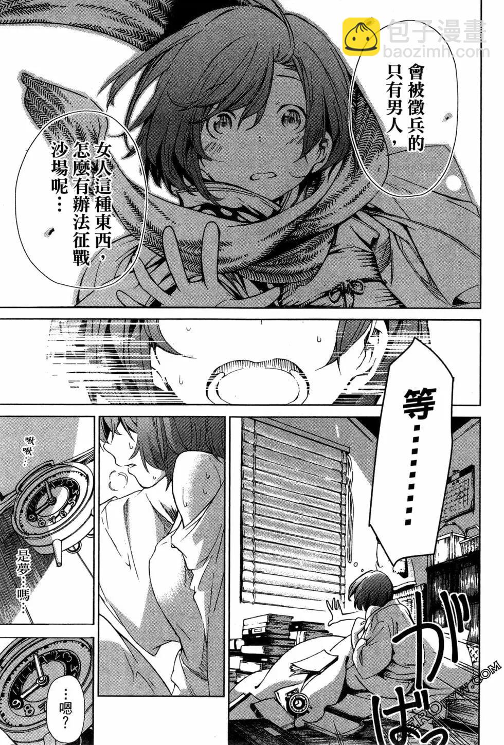 劍光妃 - 第01卷(1/5) - 8