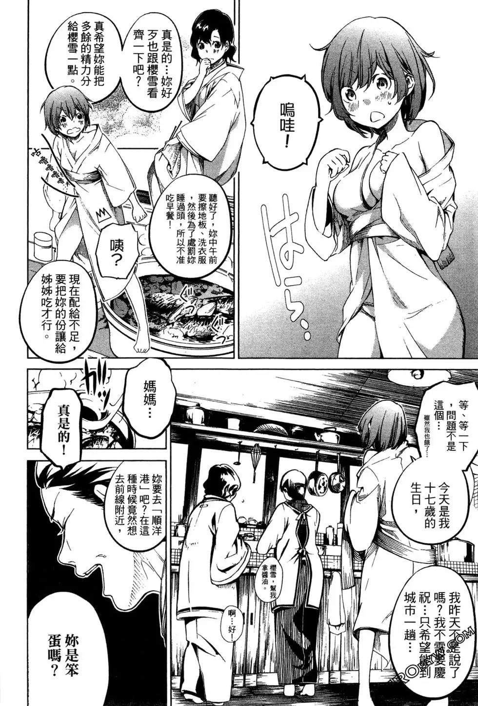 劍光妃 - 第01卷(1/5) - 3