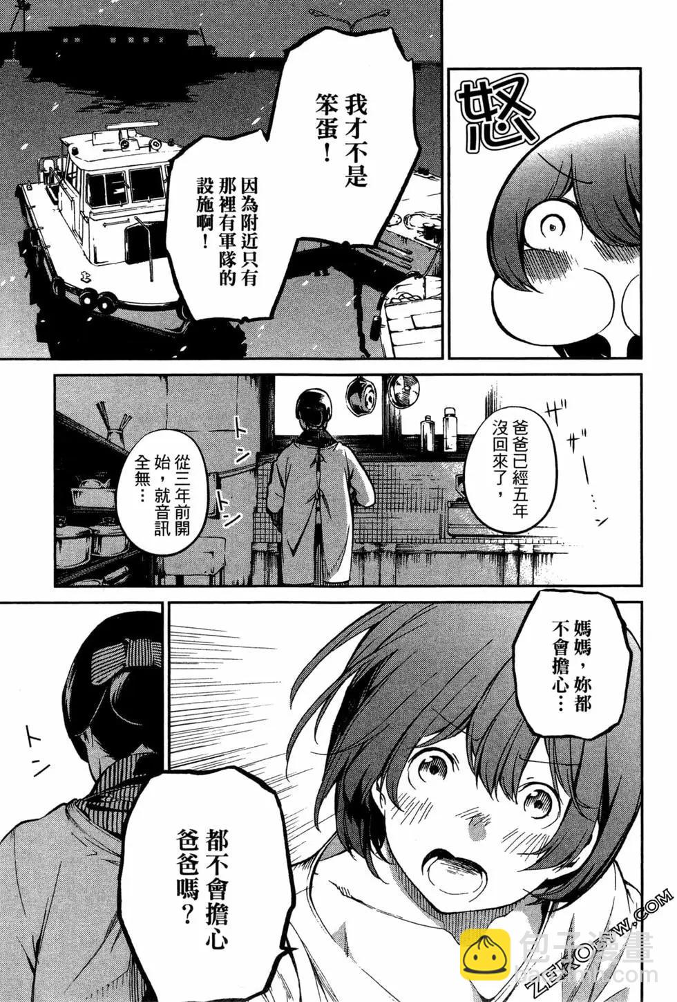 劍光妃 - 第01卷(1/5) - 4