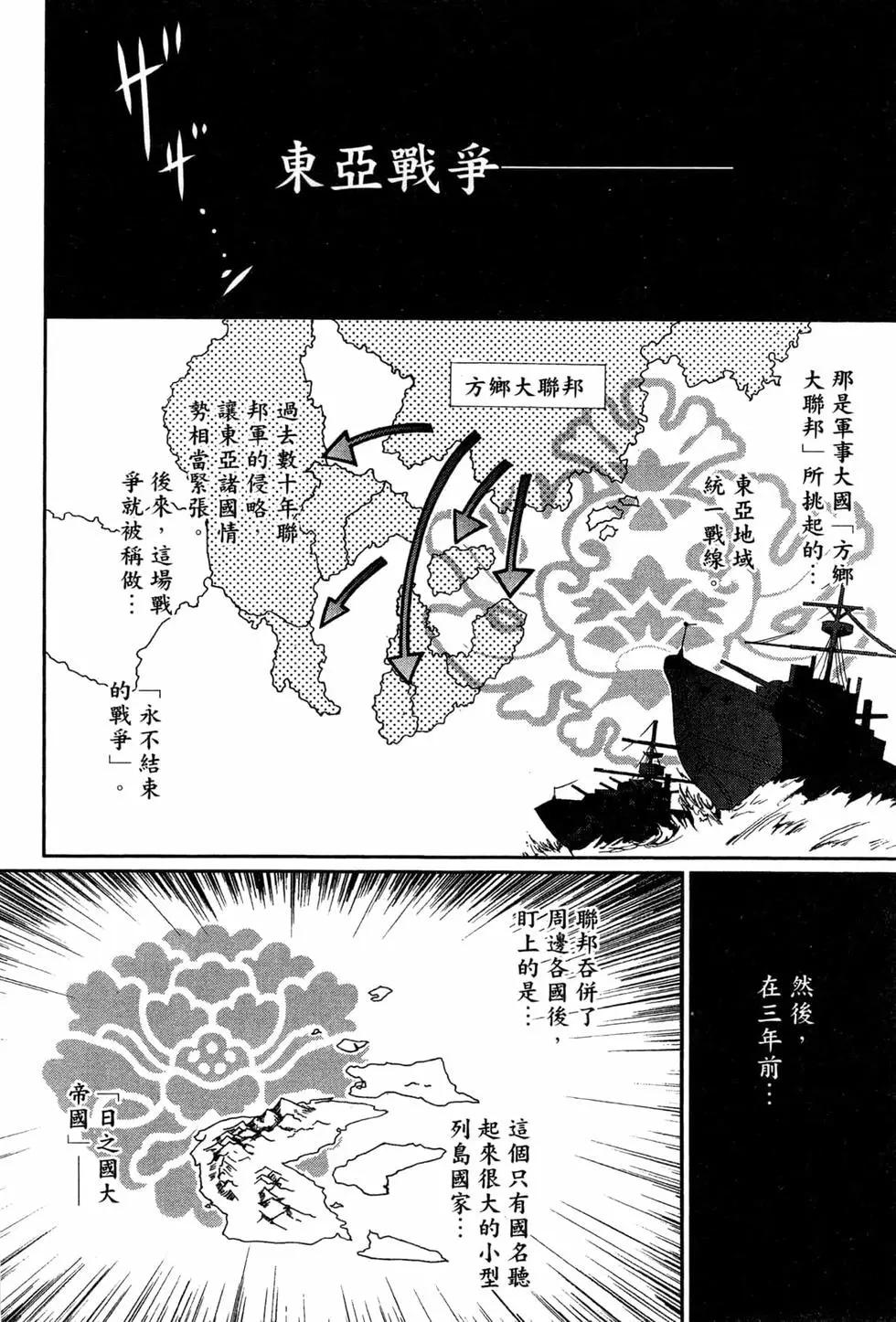 劍光妃 - 第01卷(1/5) - 5