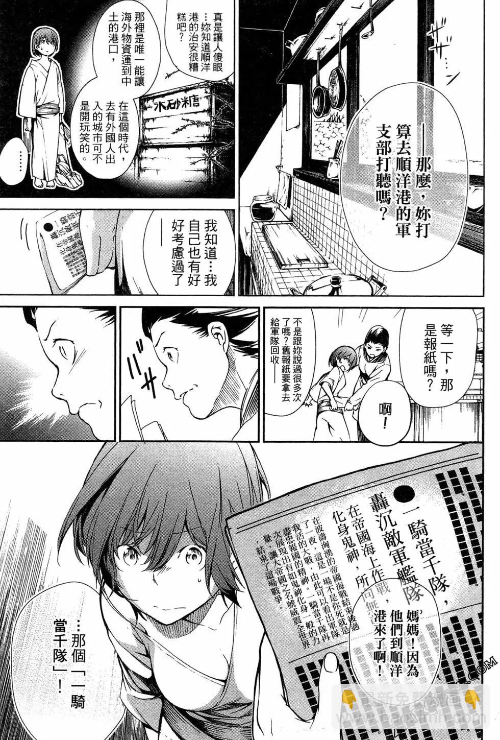 劍光妃 - 第01卷(1/5) - 6