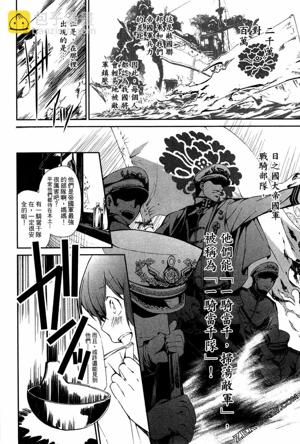 劍光妃 - 第01卷(1/5) - 7