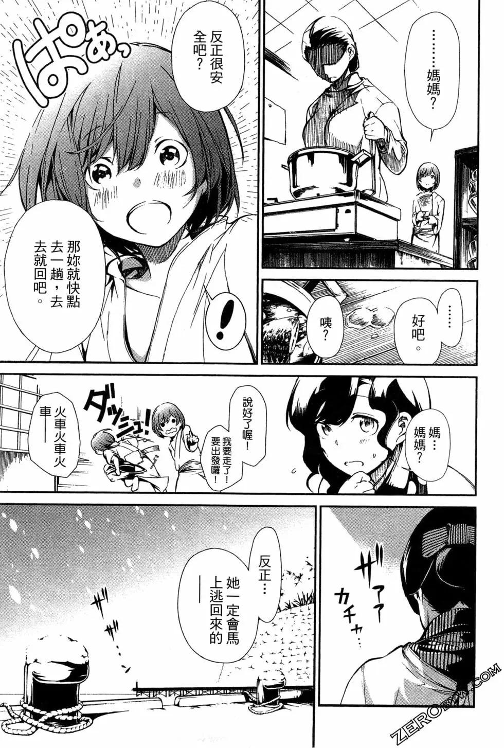 劍光妃 - 第01卷(1/5) - 8