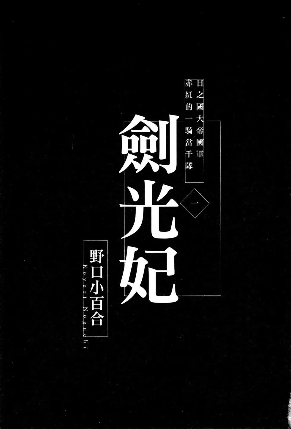 劍光妃 - 第01卷(1/5) - 4