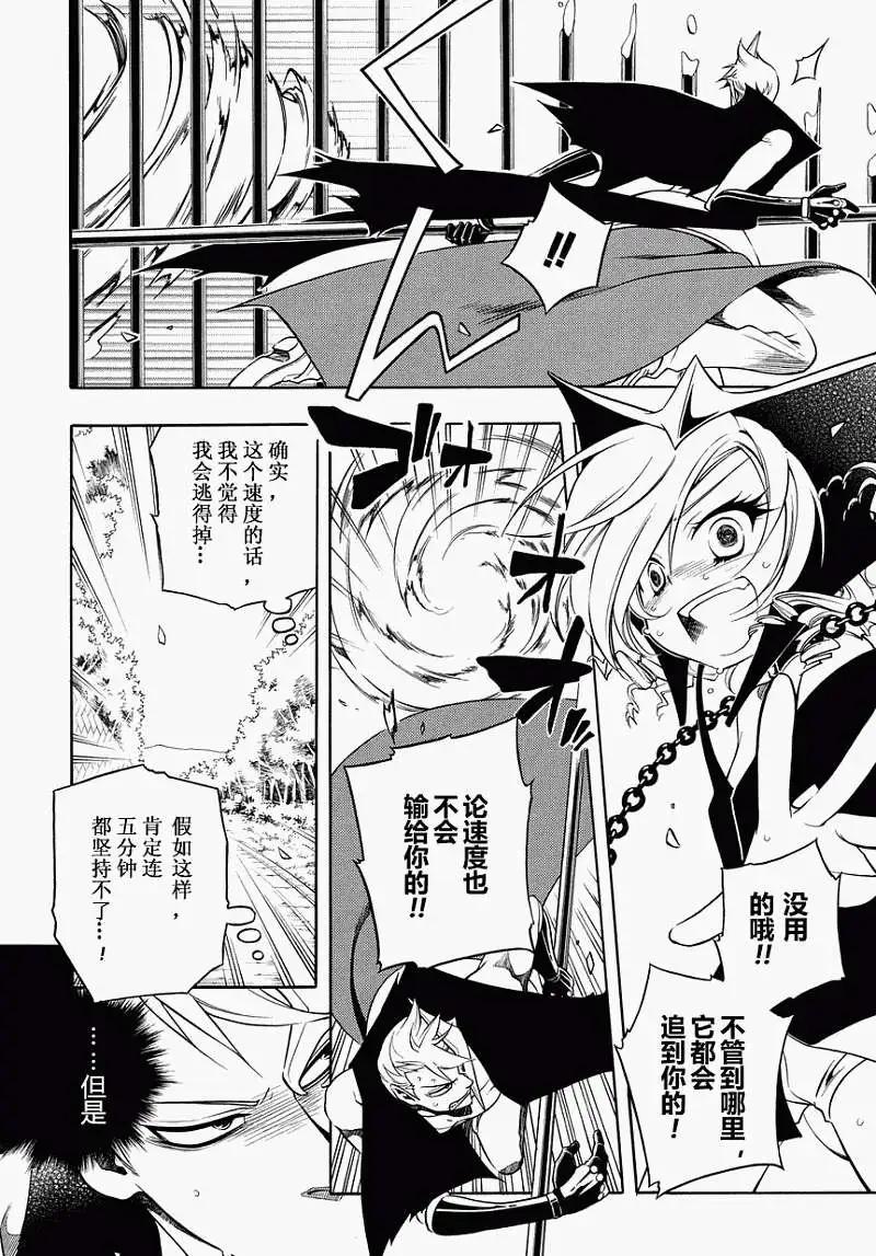 殲鬼戰記 - 第45回 - 1