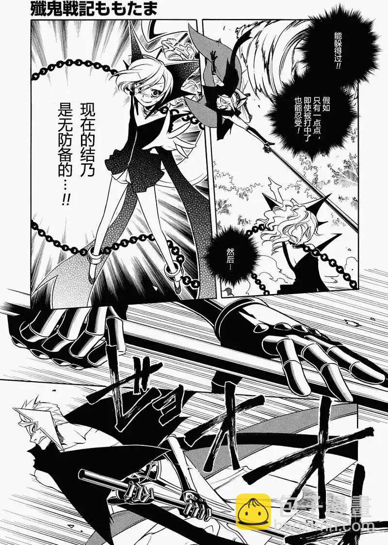 殲鬼戰記 - 第45回 - 2
