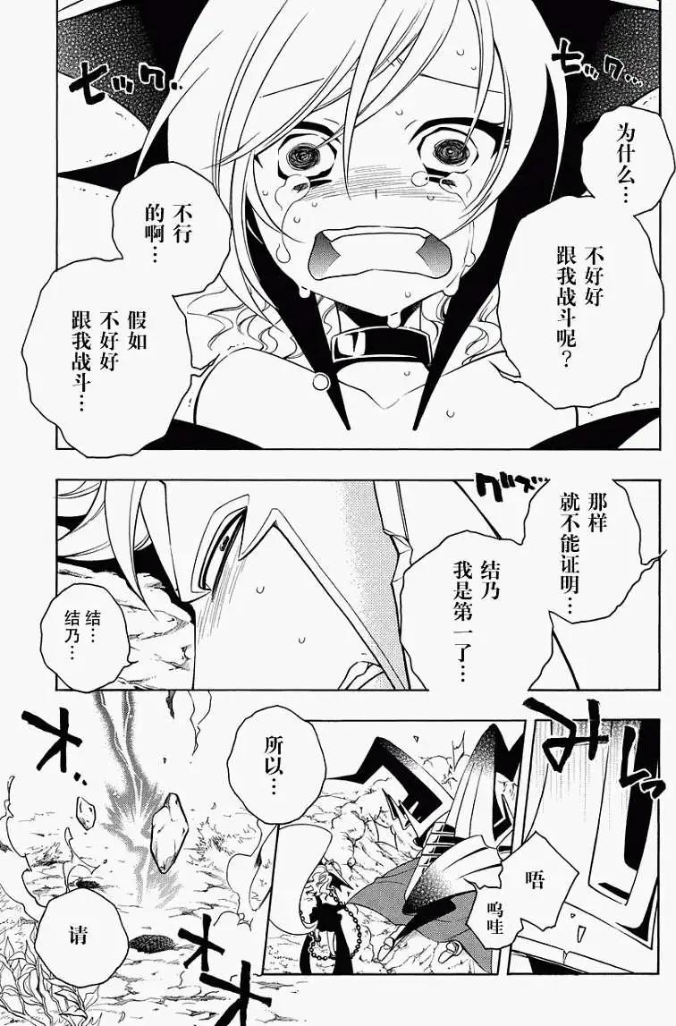 殲鬼戰記 - 第45回 - 4