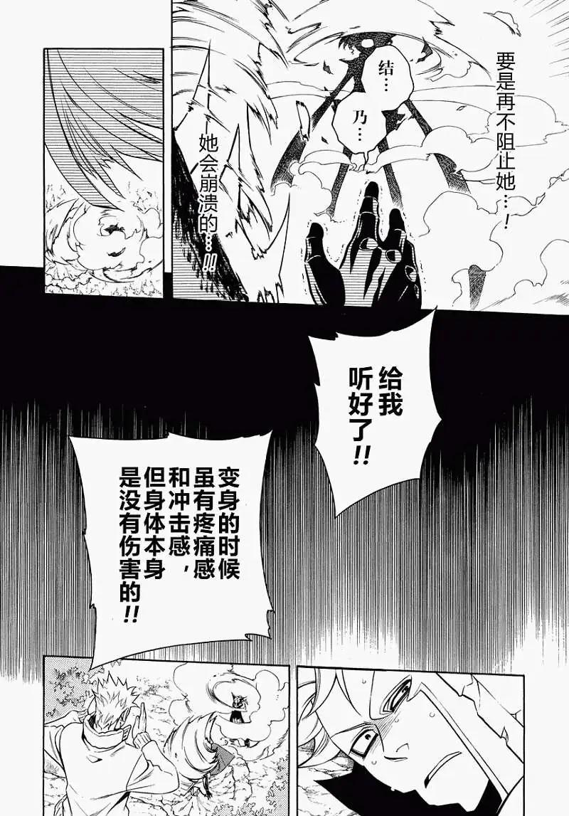殲鬼戰記 - 第45回 - 3