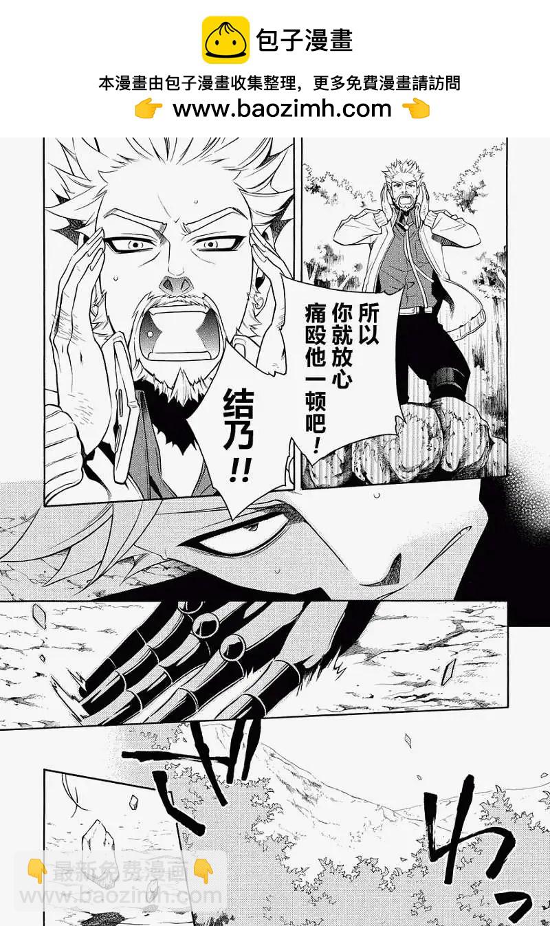 殲鬼戰記 - 第45回 - 4