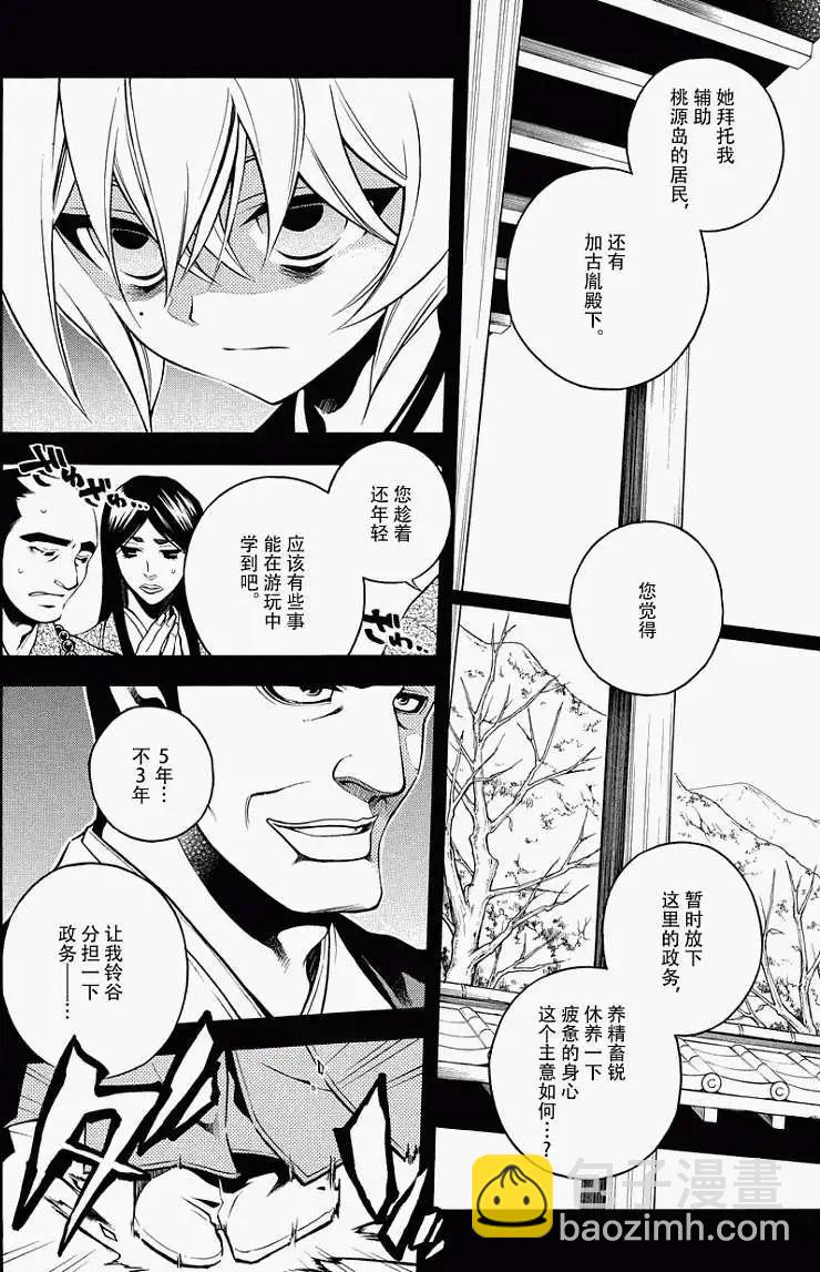 殲鬼戰記 - 第49回 - 4