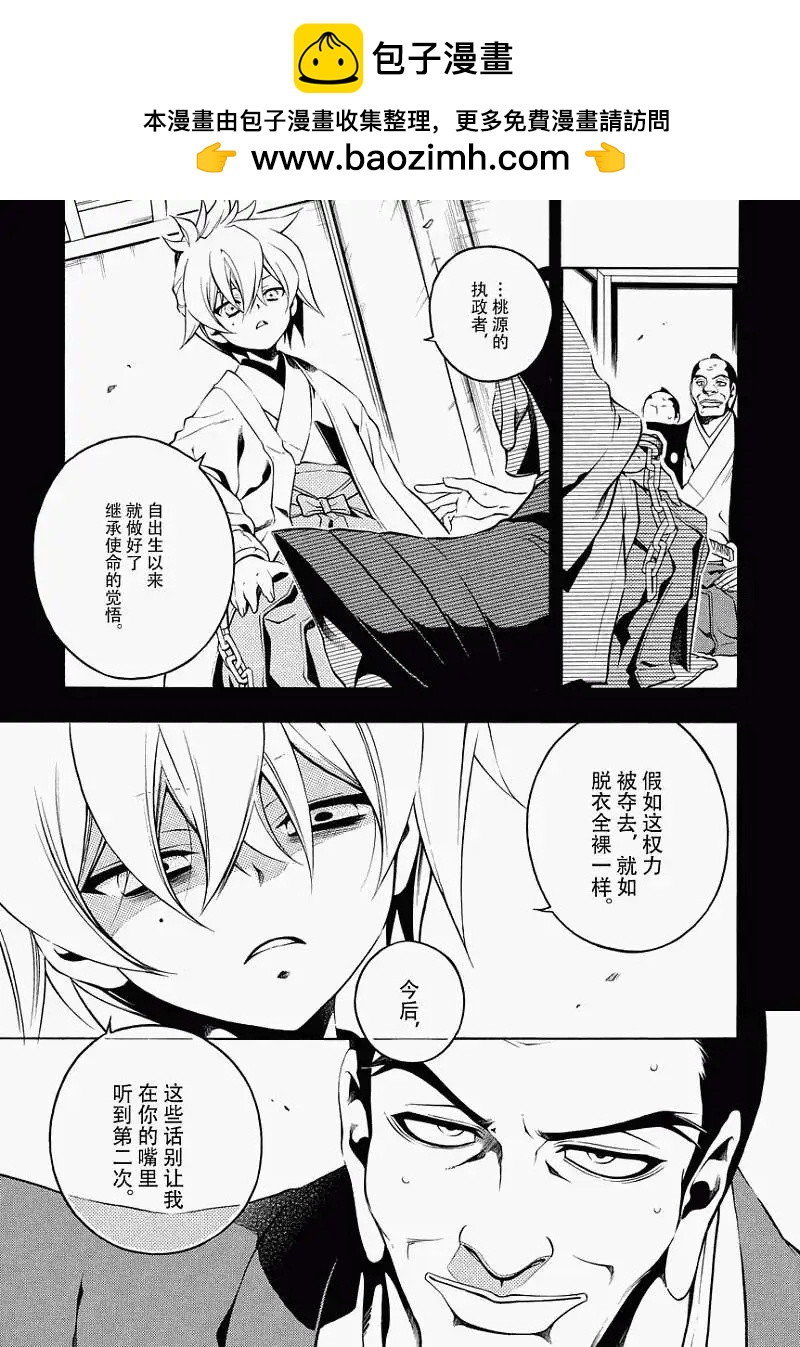 殲鬼戰記 - 第49回 - 5