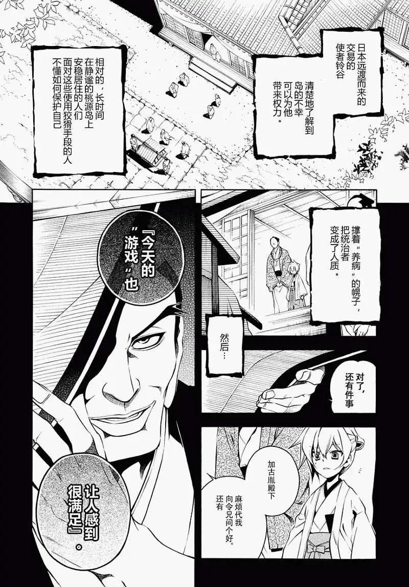 殲鬼戰記 - 第49回 - 6