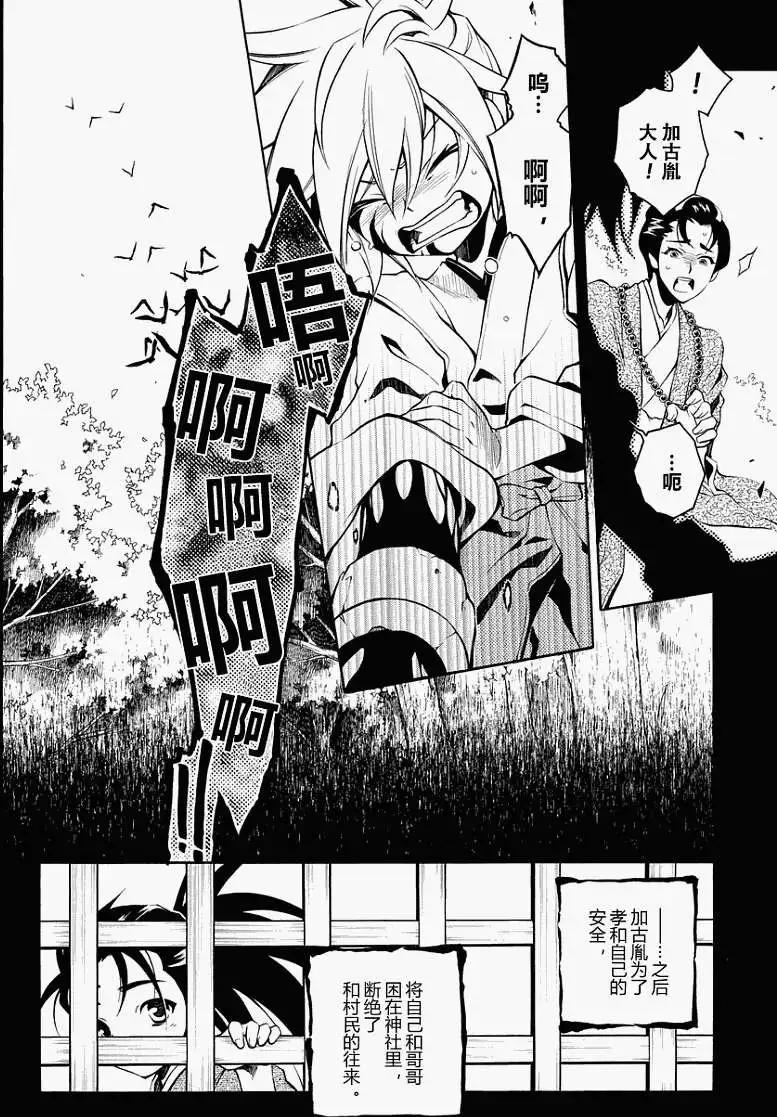 殲鬼戰記 - 第49回 - 4
