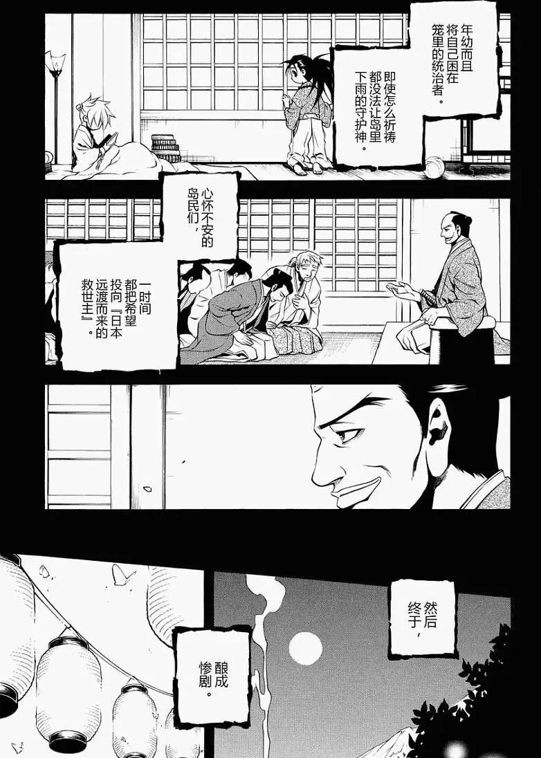 殲鬼戰記 - 第49回 - 5