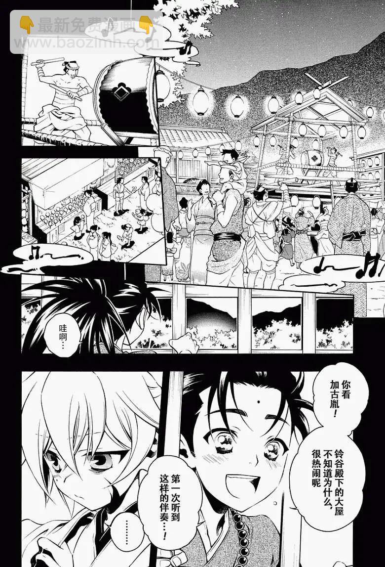 殲鬼戰記 - 第49回 - 6