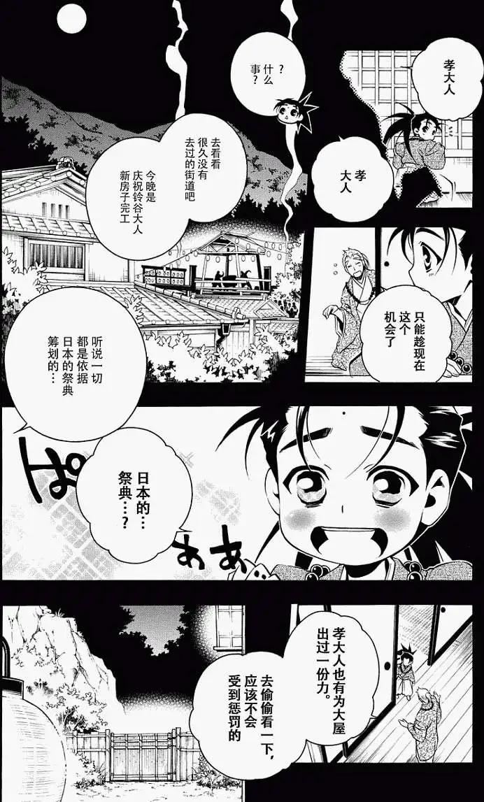殲鬼戰記 - 第49回 - 2