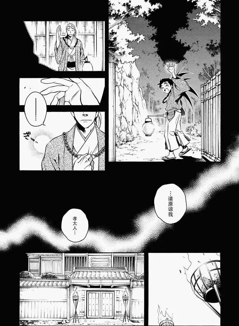 殲鬼戰記 - 第49回 - 3