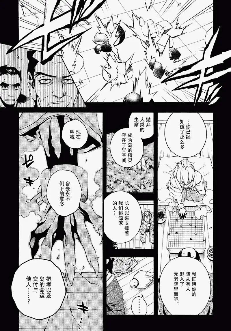 殲鬼戰記 - 第49回 - 5