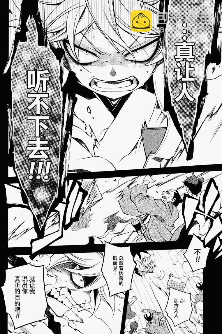 殲鬼戰記 - 第49回 - 6