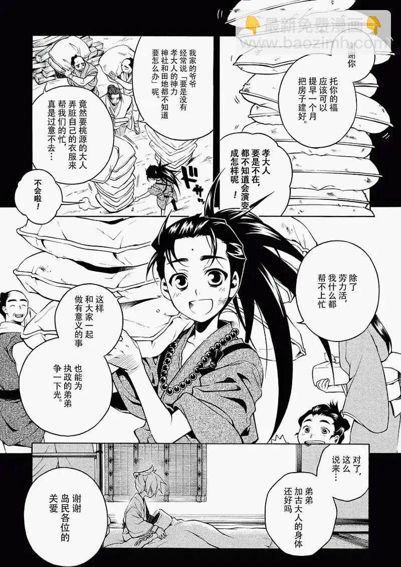 殲鬼戰記 - 第49回 - 3