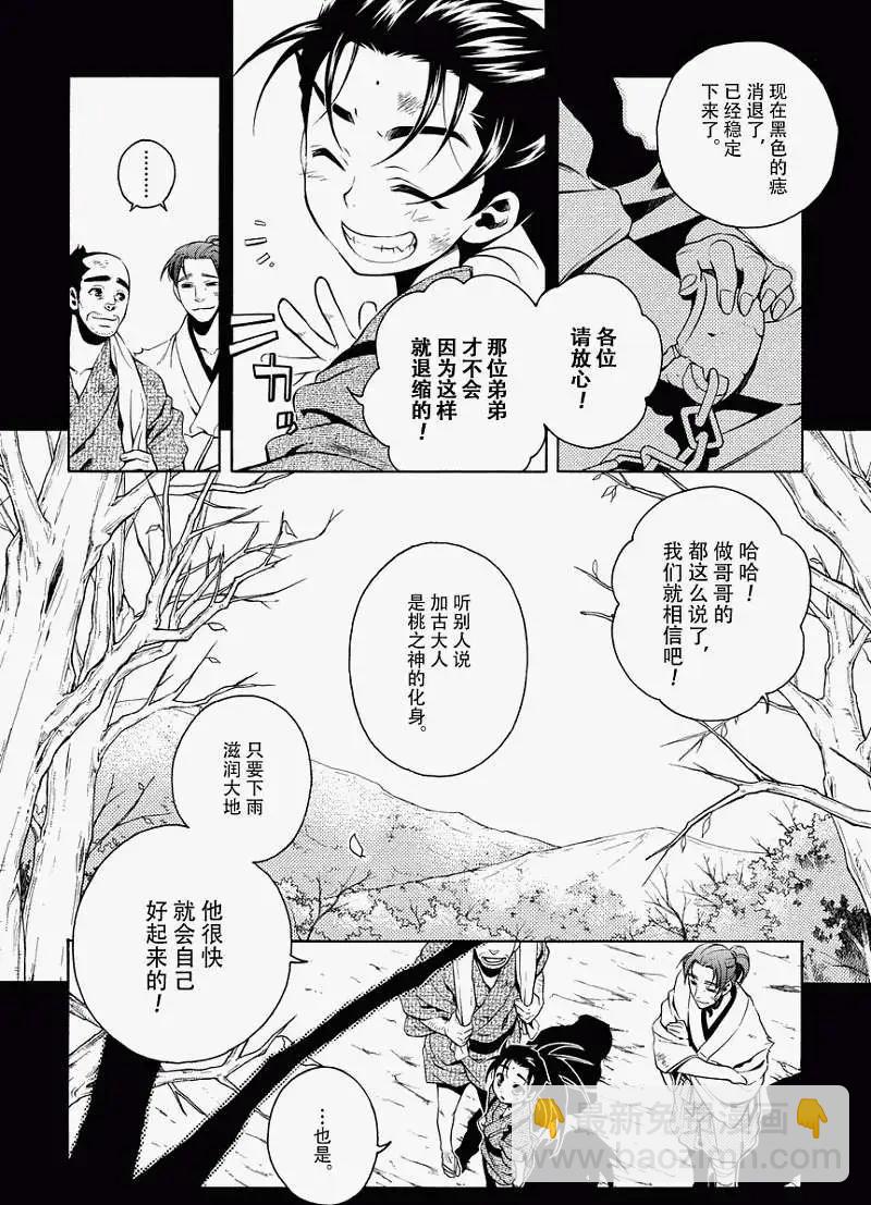 殲鬼戰記 - 第49回 - 4