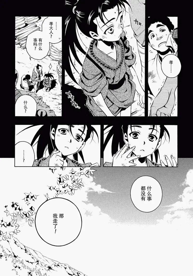 殲鬼戰記 - 第49回 - 6
