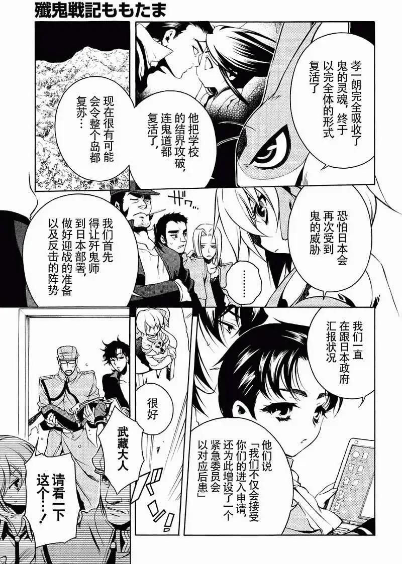 殲鬼戰記 - 第54回 - 4