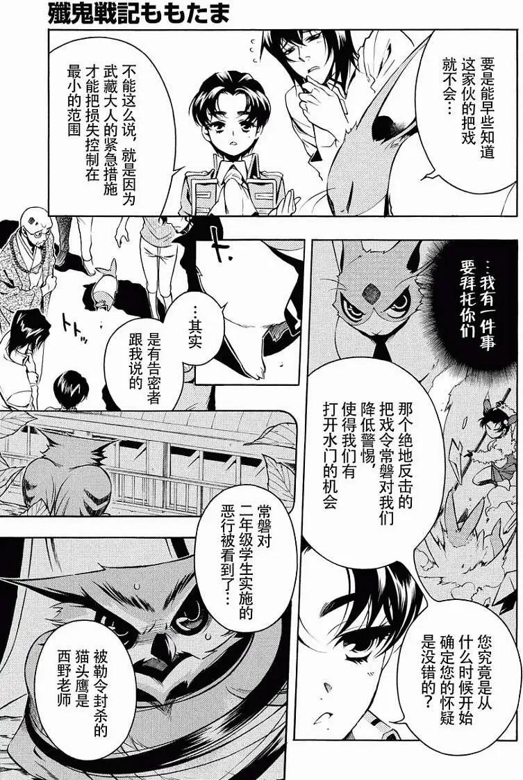 殲鬼戰記 - 第54回 - 6