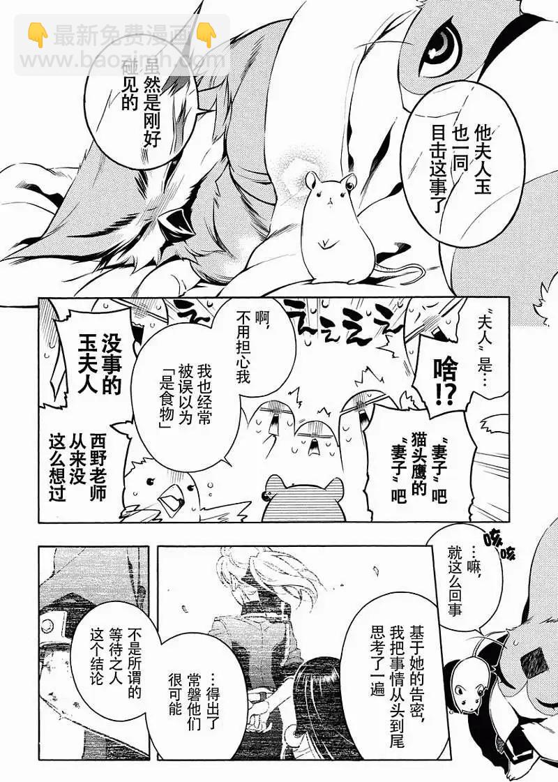 殲鬼戰記 - 第54回 - 1