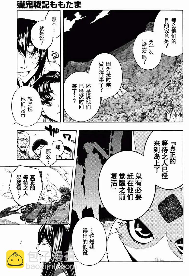 殲鬼戰記 - 第54回 - 2